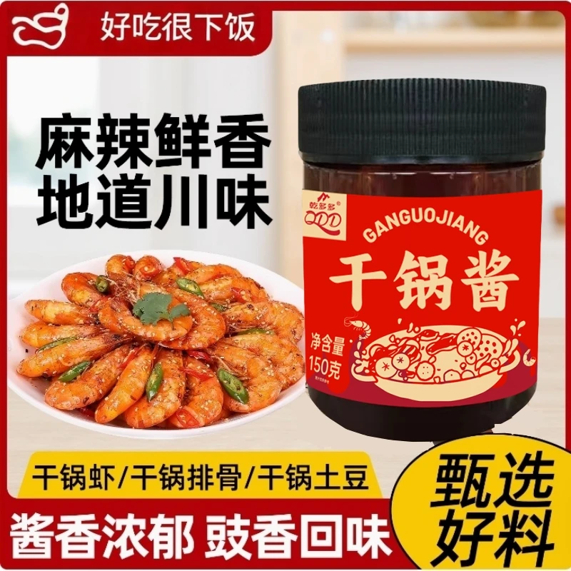 干锅酱家用川味香辣炒虾炒菜用的干锅酱四川麻辣香锅香辣蟹调味料