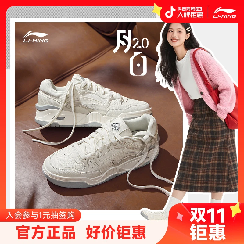 百搭潮流板鞋丨李宁官方月白2.0男女旅游运动鞋子AGCU276/AGCU275