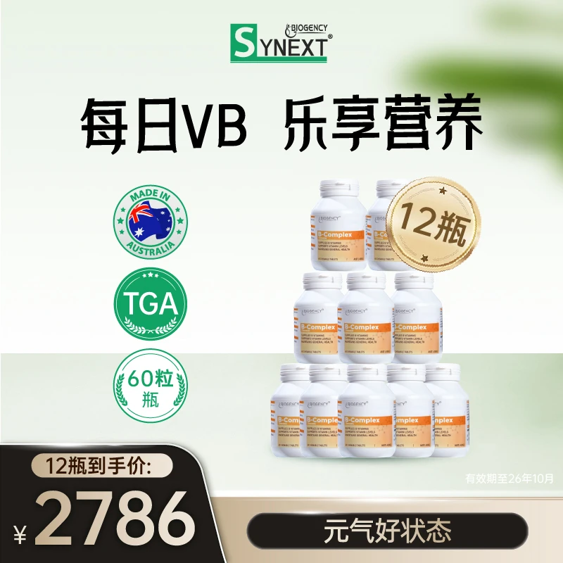 12瓶特惠VB咀嚼片9大复合维生素B族60粒/瓶【有效期至26年10月】