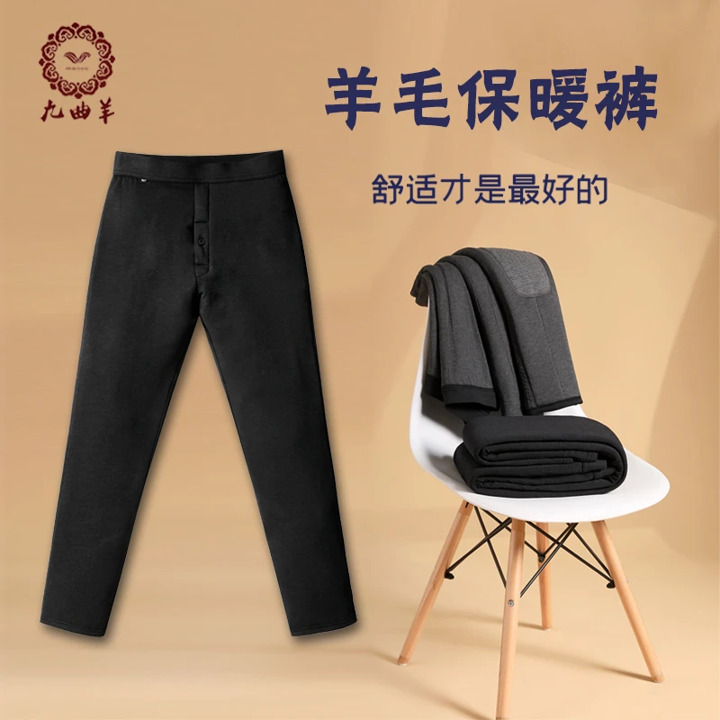 纯羊毛保暖裤纯羊毛填充九曲羊品牌商场专供舒适修身男士保暖