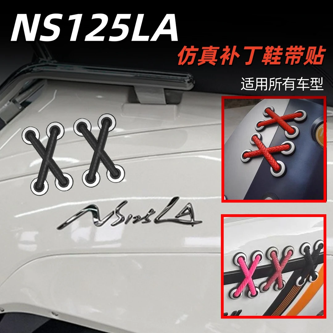踏板ns125la装饰贴纸补丁监控中贴纸机车改装反光车贴小牛电瓶车
