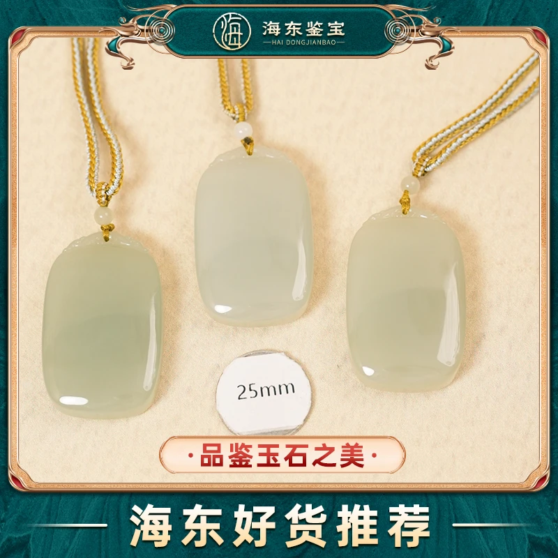 海东鉴宝和田玉无事牌吊坠（多样性发其一）HD1018WYQ25