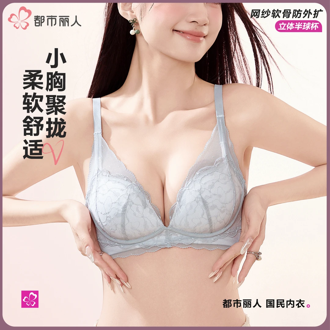 都市丽人内衣女生小胸聚拢收副乳防下垂无痕软支撑性感蕾丝文胸罩