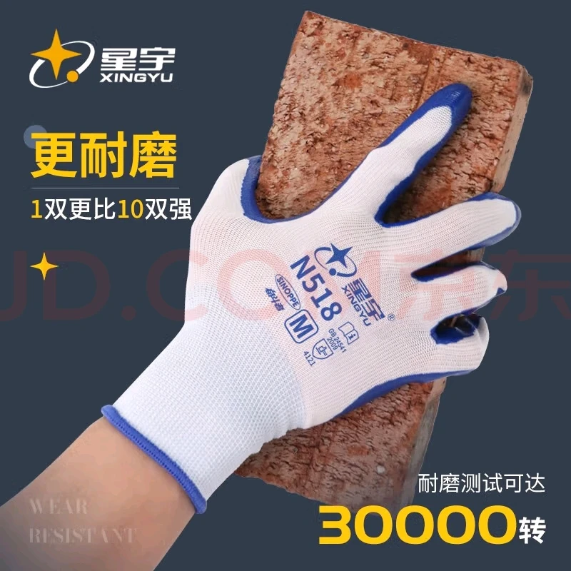 丁腈劳保手套耐磨耐油耐酸碱透气柔软适用于建筑工地防护