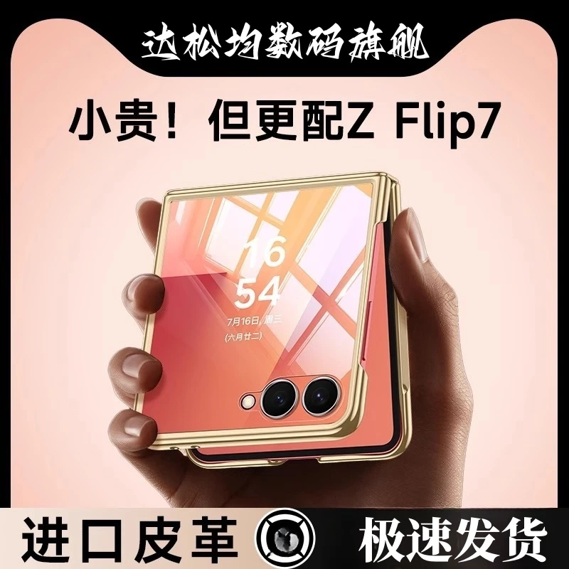 适用三星zflip7手机壳折叠屏新款中轴铰链真皮全包电镀防摔保护套