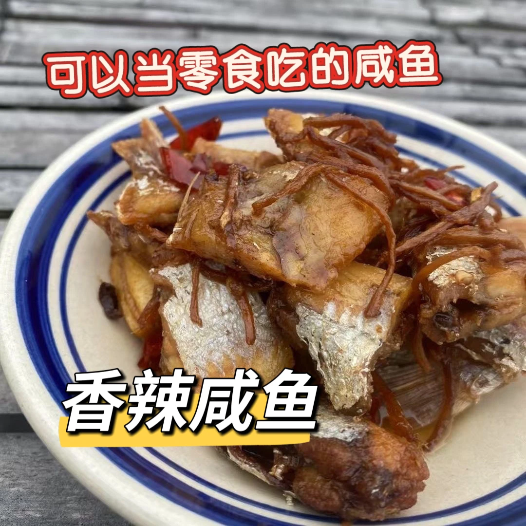 广西横县特产下饭菜开瓶即食香辣咸鱼小菜