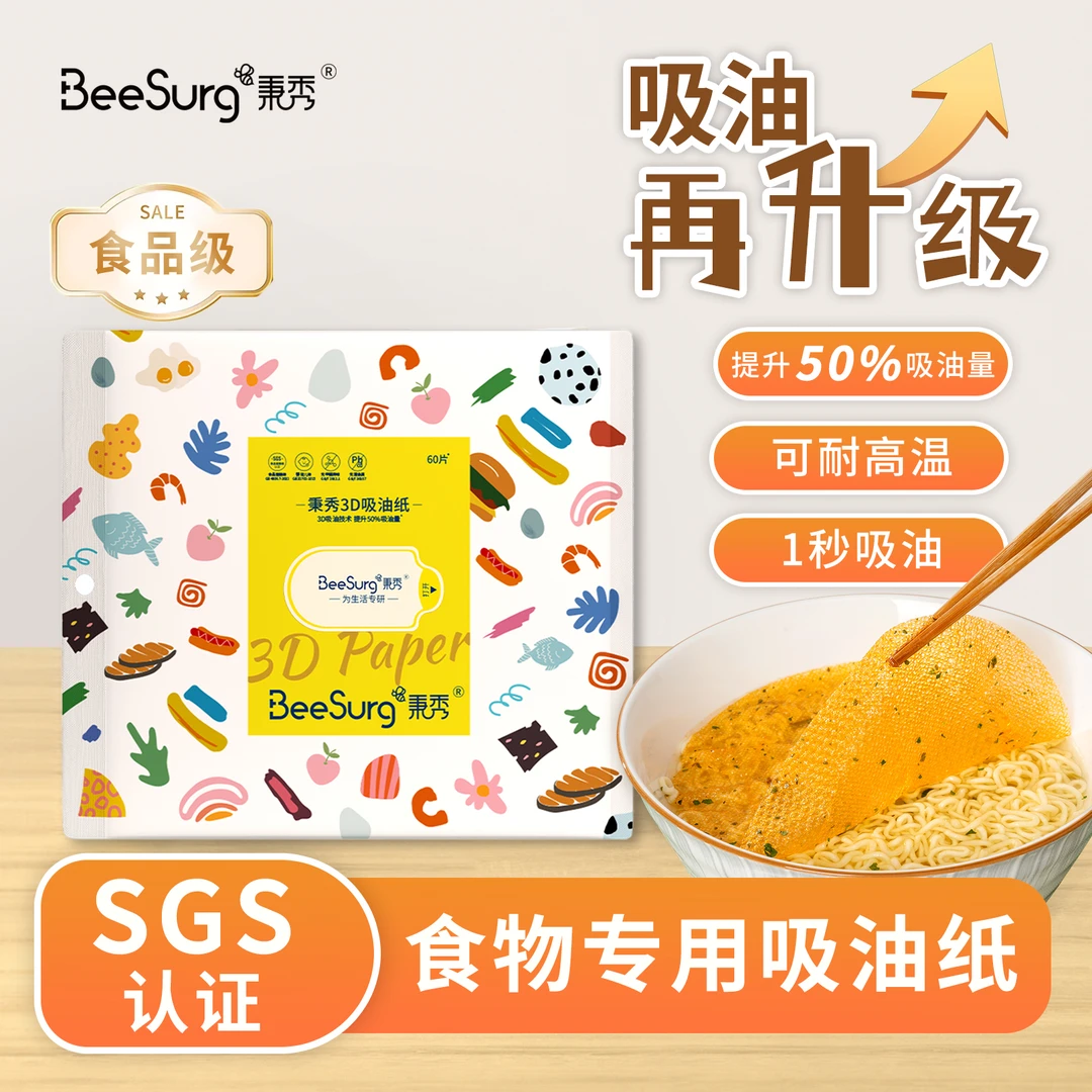 秉秀吸油纸食物专用厨房煮炖煲汤用油炸火锅去油滤油吸油布食品级
