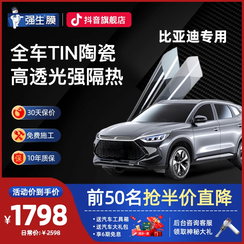 强生汽车贴膜比亚迪宋plus 汉唐秦dmi全车窗隔热膜玻璃防爆防晒膜