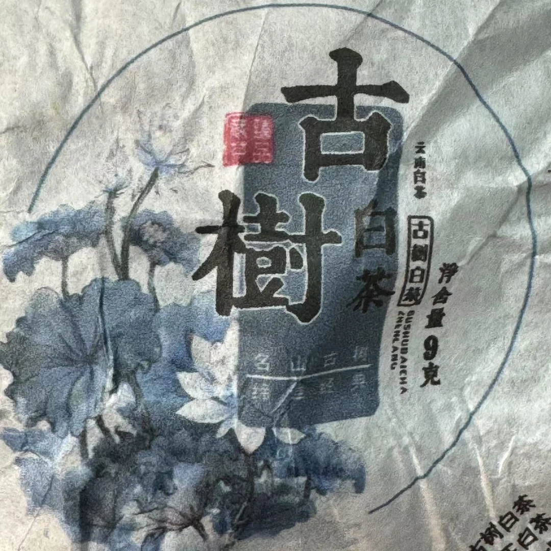 【小刚家的茶】7-19【LC18】2025年坝卡白茶龙珠9克/颗(普洱白茶)