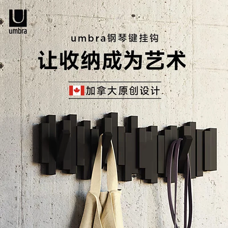 umbra钢琴键挂衣架免打孔入户门玄关墙壁挂钩创意装饰衣帽架