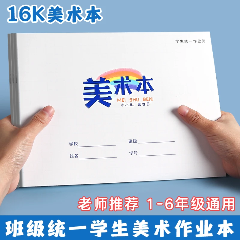 美术本16K小学生专用素描本儿童图画本幼儿园画画本空白绘画本