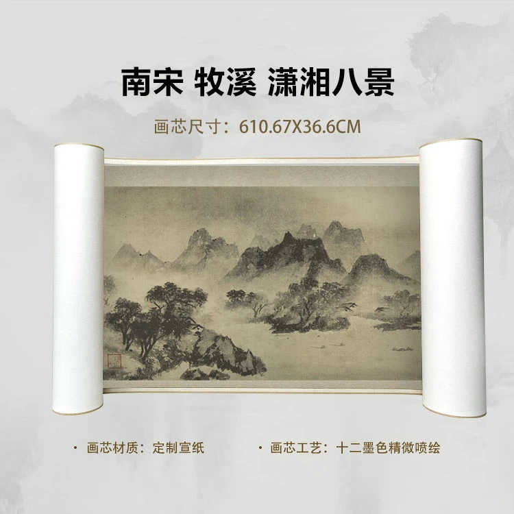 南宋 牧溪 潇湘八景手卷国画微喷高清复刻精装裱卷轴