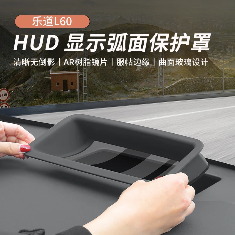 适用乐道L60抬头显示保护罩HUD防尘盖L90汽车内装饰用品改装配件