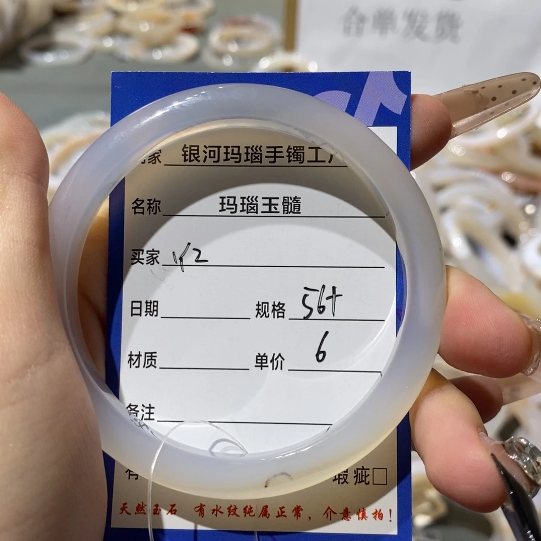 玛瑙/玉髓手镯未镶嵌