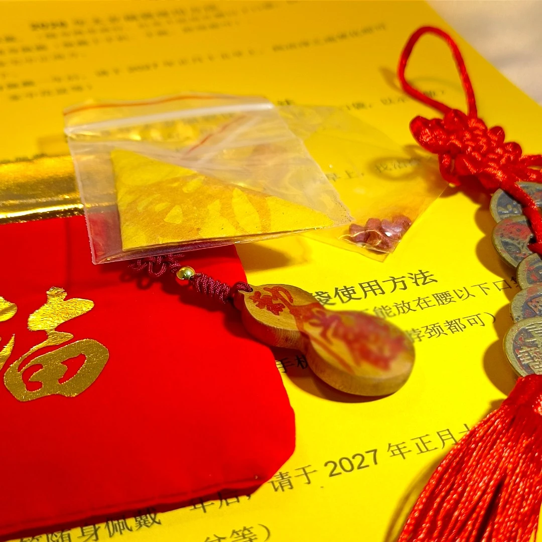 2026马年吉祥福袋