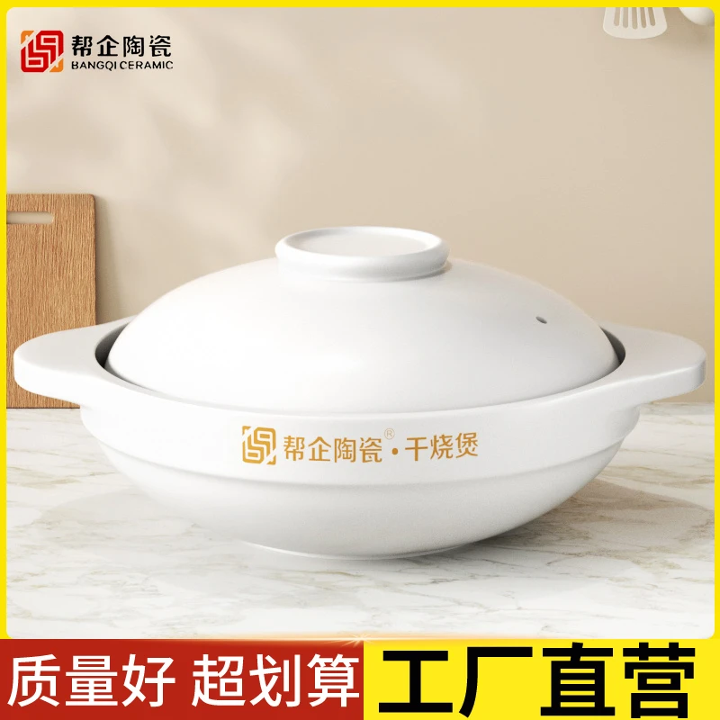帮企陶瓷【干烧不裂 质保五年】平价砂锅黄焖鸡煲仔饭明火干烧煲