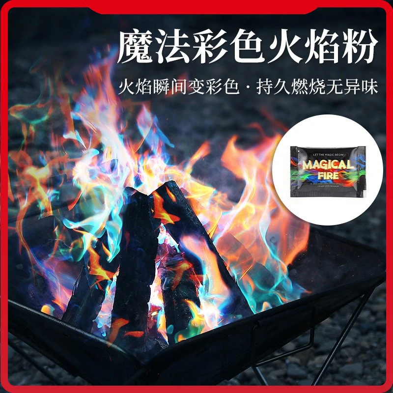 道具焰色反应火焰粉末魔法火焰变色剂彩色户外烤火露营旅行野营