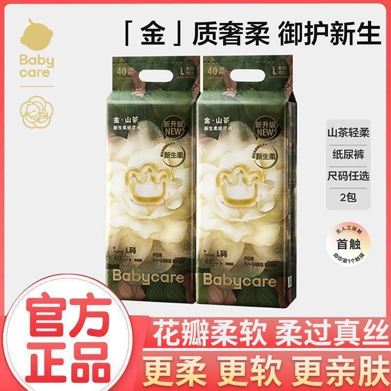 babycare山茶花花苞拉拉裤纸尿裤新款源码正品轻薄透气柔软尿不湿