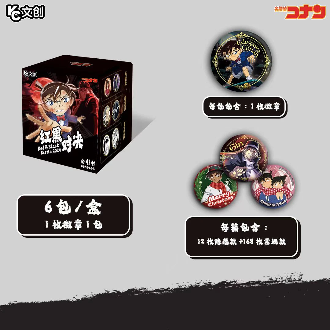 【喜来乐】KC文创  大转盘名探侦柯南红黑对决系列微章吧唧二创盲盒
