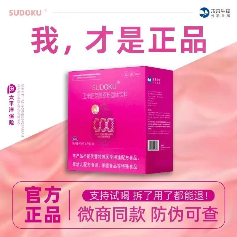 辽宁本溪玉米胚芽胶原粉固体饮料官方正品刮码发货