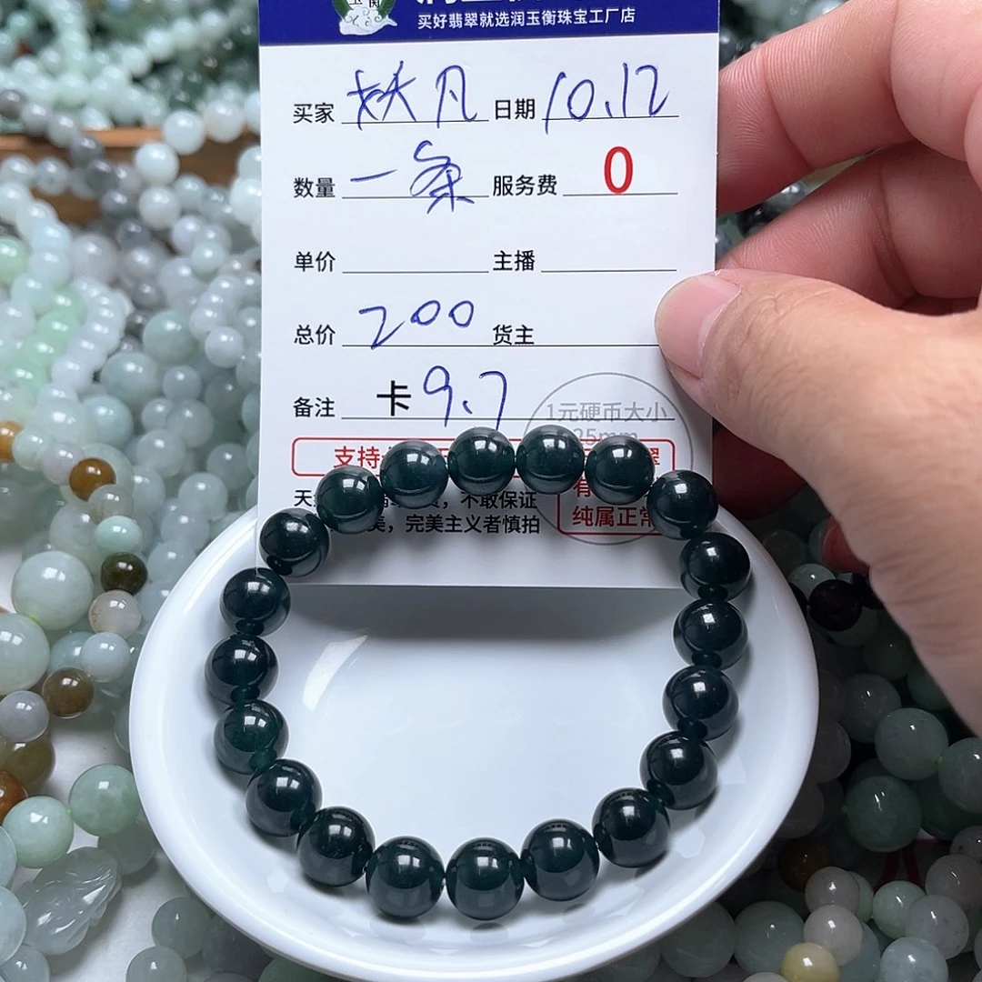 妖***凡翡翠未镶嵌手链卡9.7