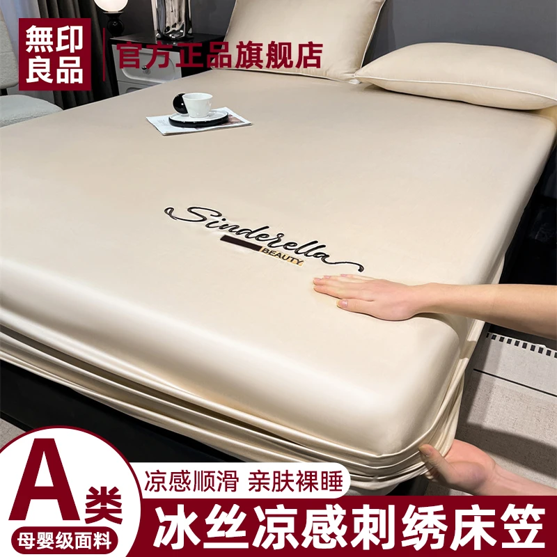 無印良品冰丝床笠单件2025新款床笠保护罩夏季凉感床罩宿舍床套罩
