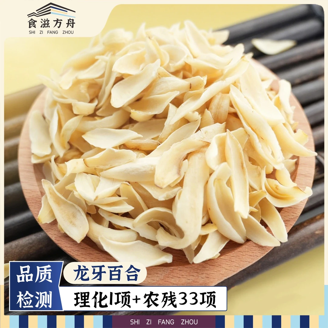 【赵麻麻专属】龙牙百合 煮粥 甜品 打豆浆 安神