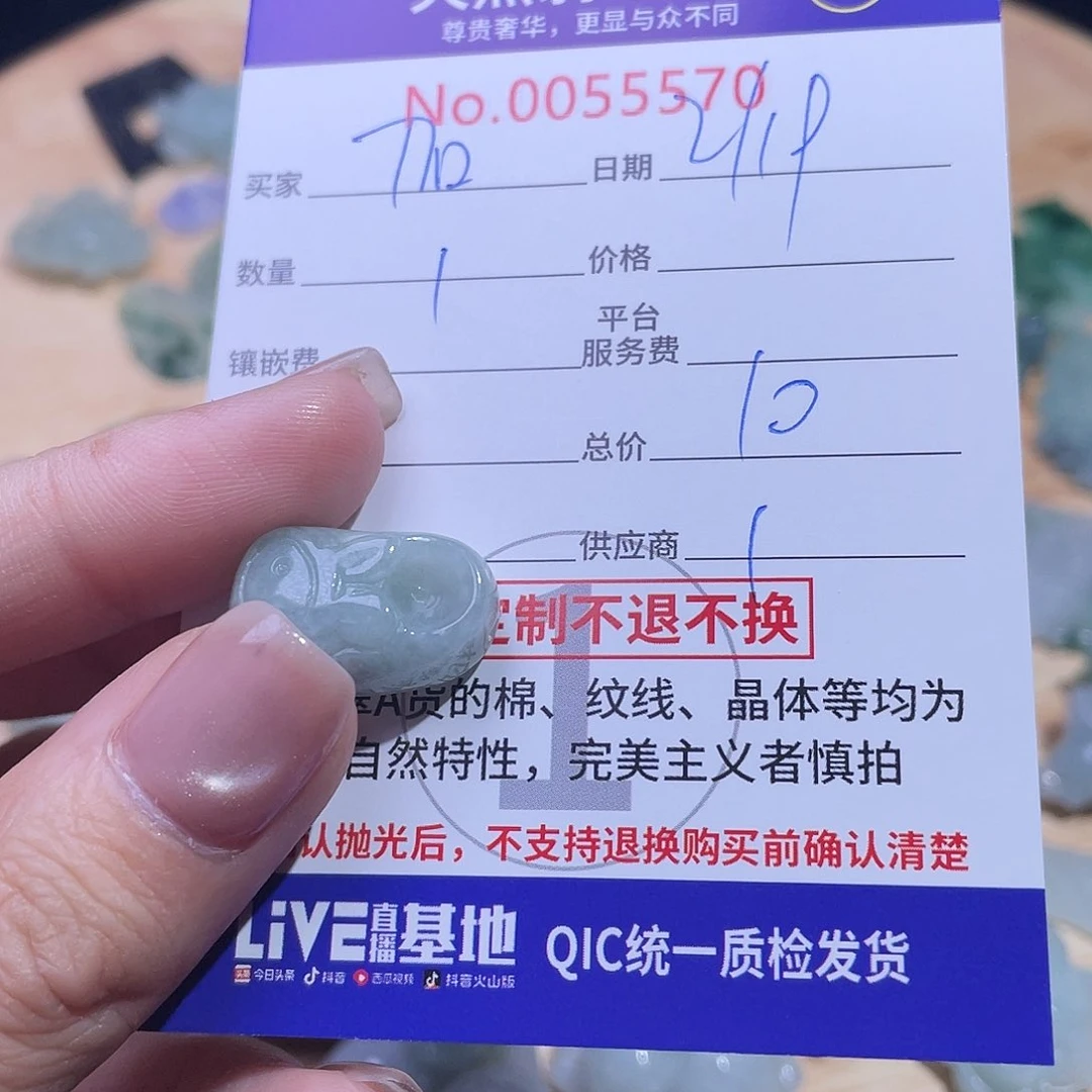 翡翠颈饰未镶嵌加**记