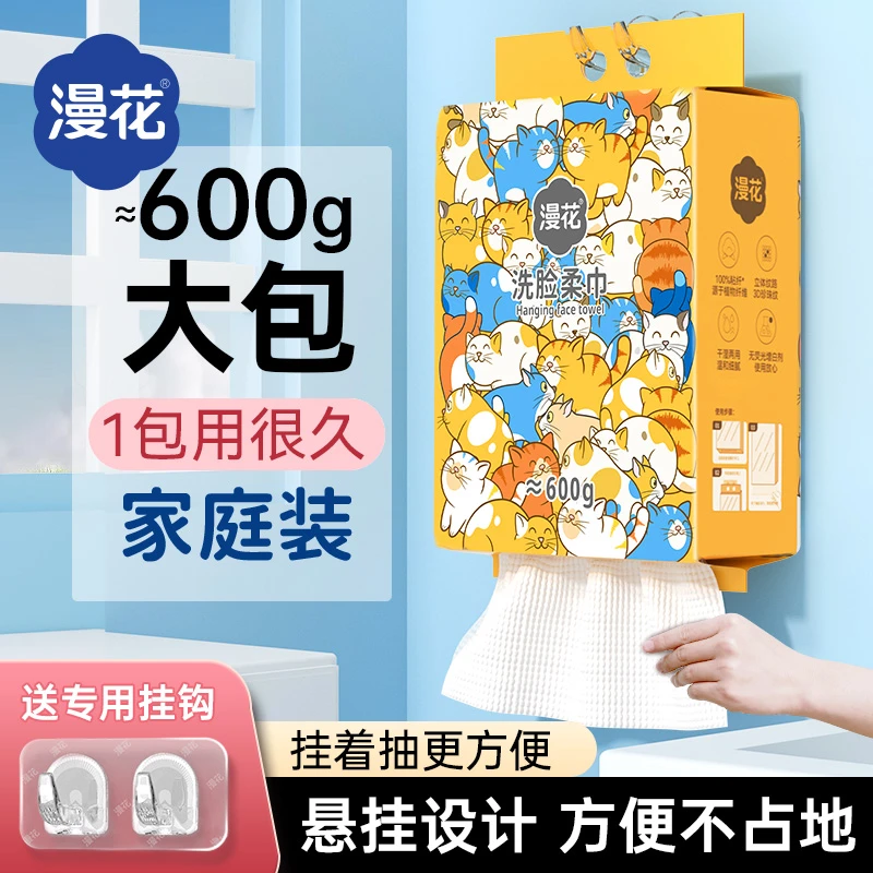 漫花洗脸巾绵柔巾600g干湿两用一次性加厚加大洗面擦脸巾抽取式