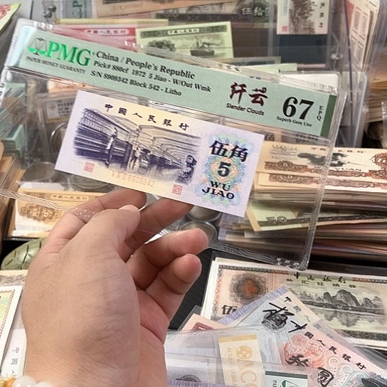 纺织五角一张评级币PMG67E的