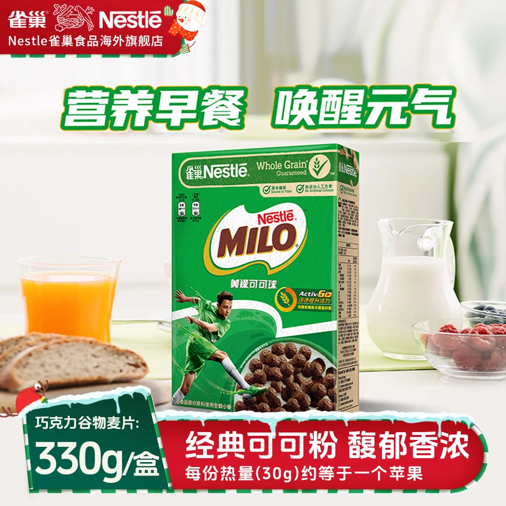 Nestle雀巢美禄可可球巧克力谷物麦片早餐零食330g效期至25.1.29