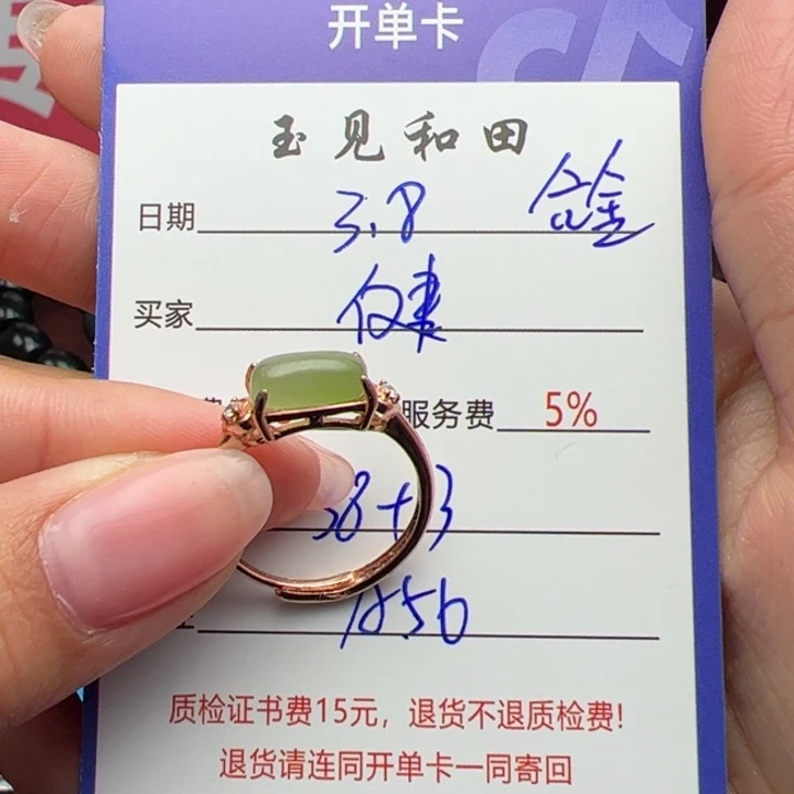 和田玉戒指合金健**健