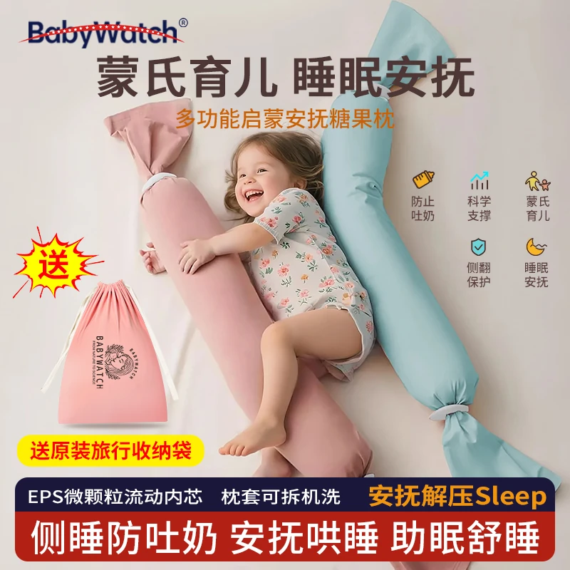 BABYWATCH蒙氏多功能儿童哄娃神器宝宝糖果安抚枕头大童定型枕