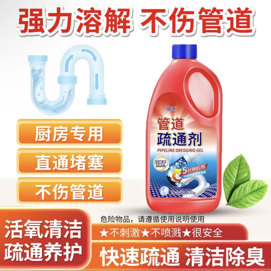 【到手2瓶】管道疏通剂强力溶解疏通彻底