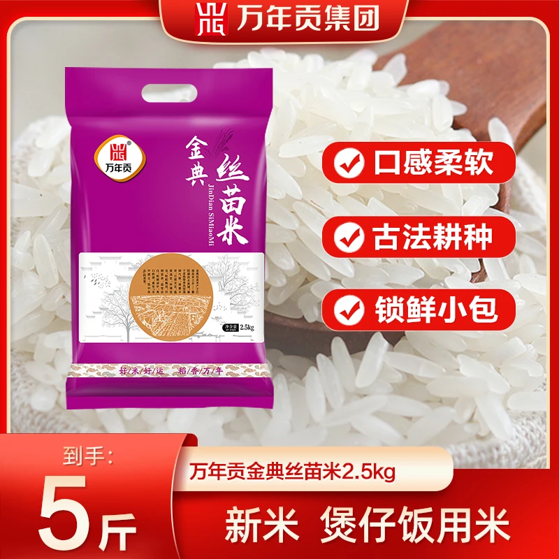 WnG/万年贡金典丝苗米江西猫牙米大米鄱阳湖产区优质丝苗米多规格