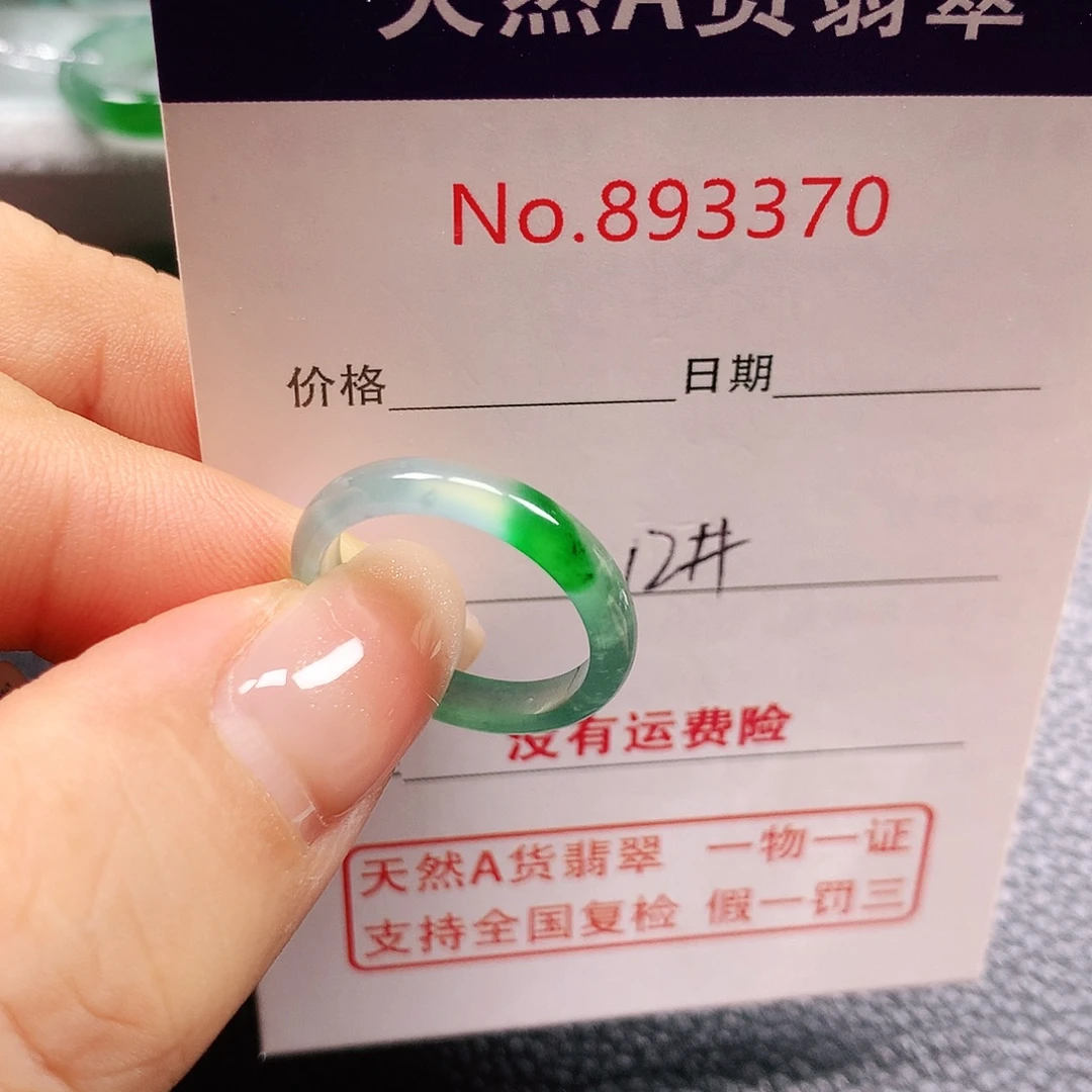 未镶嵌戒指翡翠12号