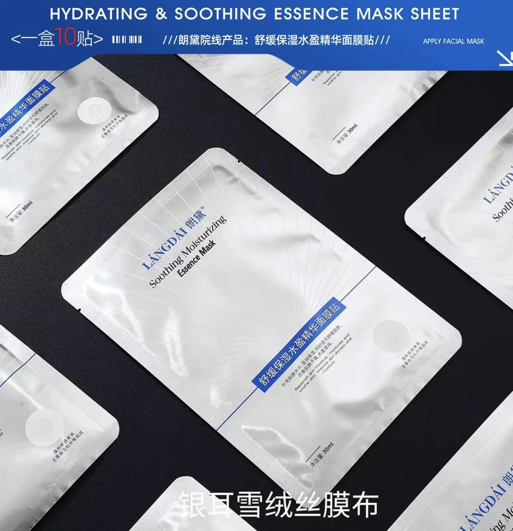 保湿舒缓功效雪松膜布面膜贴一贴