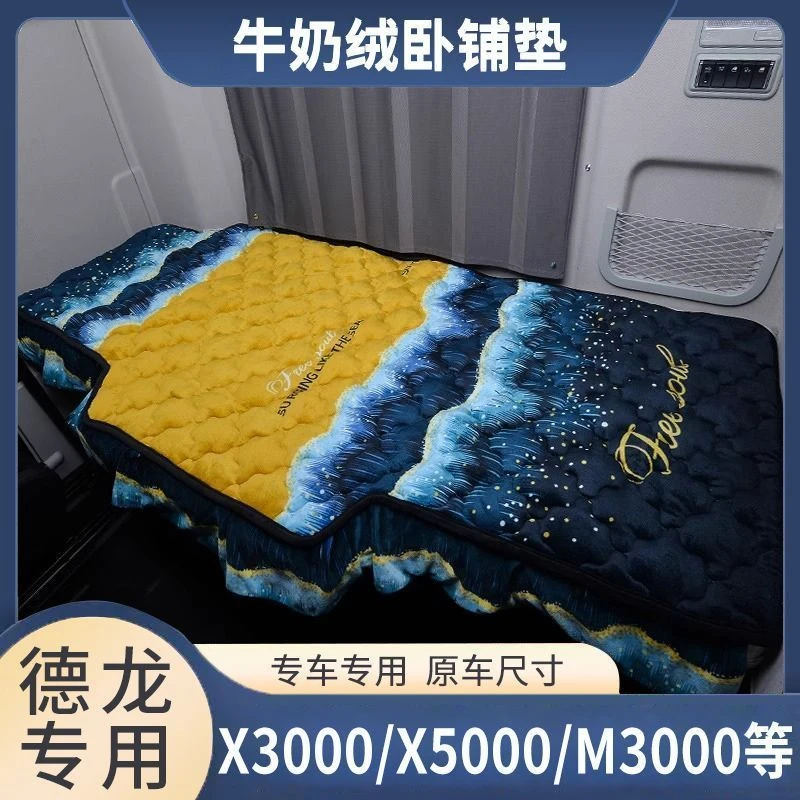 德龙X5000S卧铺垫X3000新M3000X6000L5000/L3000货车加厚卧铺棉垫