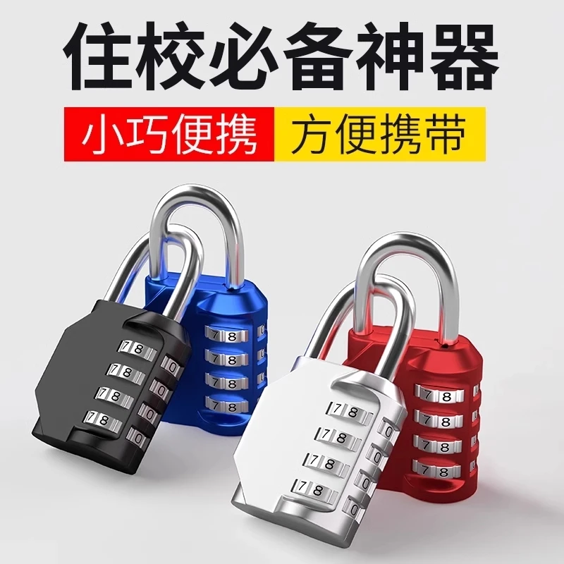 密码锁挂锁家用门锁小型锁储物柜学生宿舍柜子神器新款住校旅行箱
