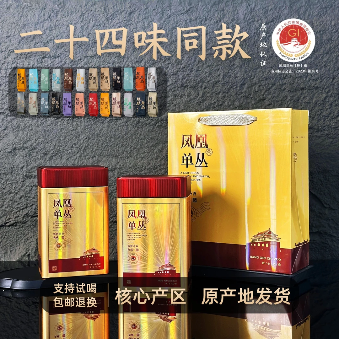 【二十四味品鉴同款正装】正宗原产地潮州凤凰单丛茶单枞茶乌龙茶