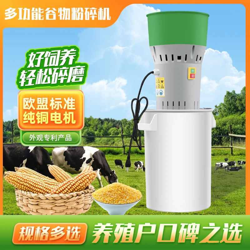 德普罗多功能谷物粉碎机玉米杂粮中药材鸡鸭鹅饲料养殖用小型家用