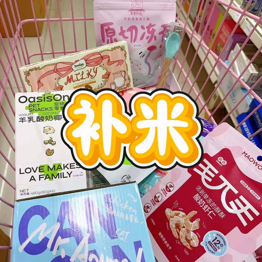 【补米】补米看这里！猫狗零食哦主食餐包罐头汤包