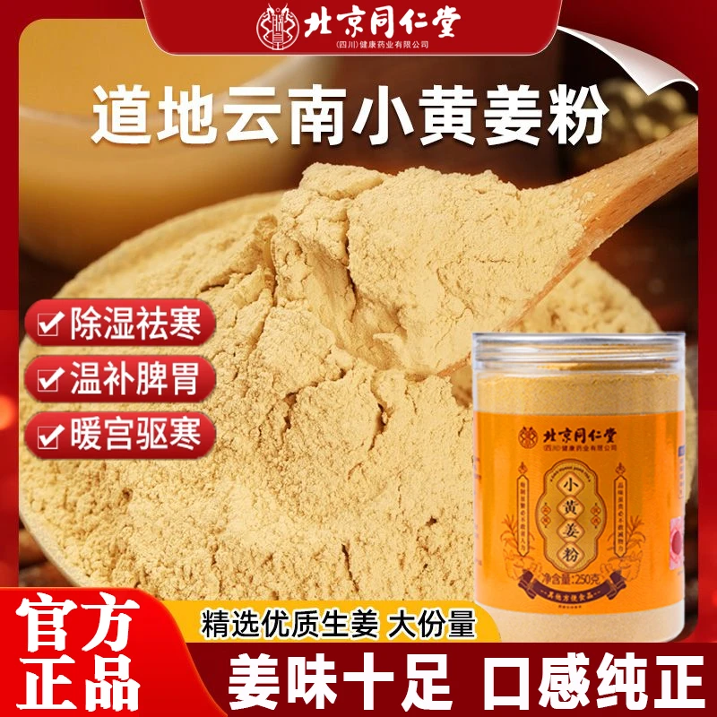 【官方旗舰】小黄姜粉天然纯罐装干姜粉低温破壁小黄姜原产云南AEVY