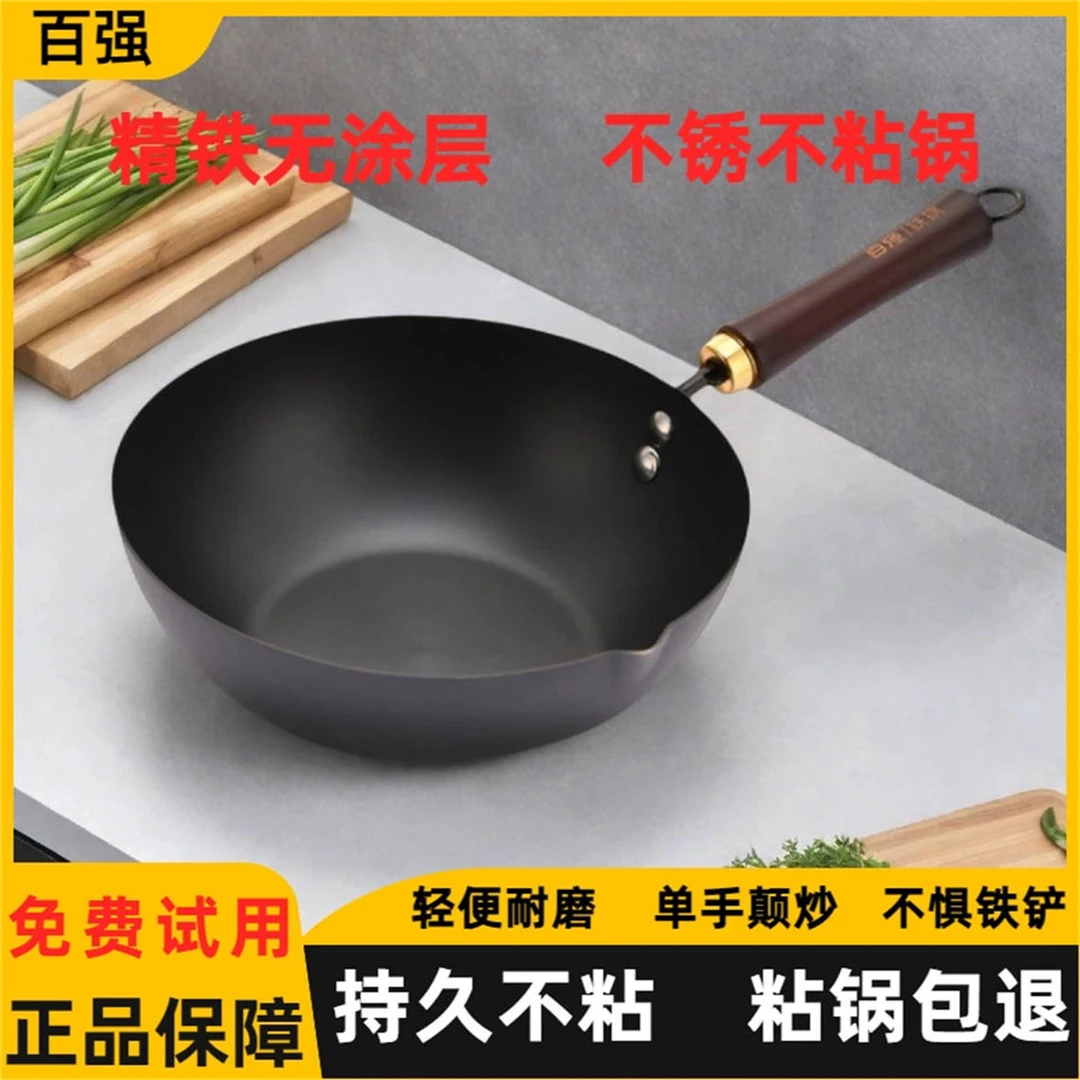 百强迷你小炒锅手工小铁锅一人食炒锅无涂层不粘锅燃气电磁炉通用