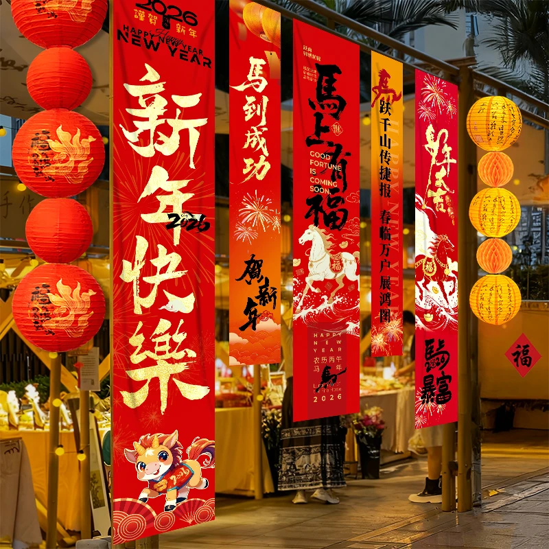 马年新年元旦春节商场布置装饰条幅挂布拍照道具过年氛围感装饰
