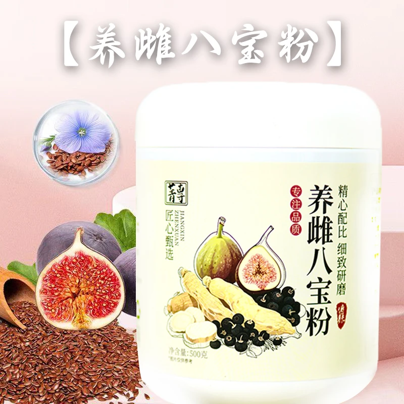 【养雌八宝粉】亚麻籽无花果天然种子循环粉