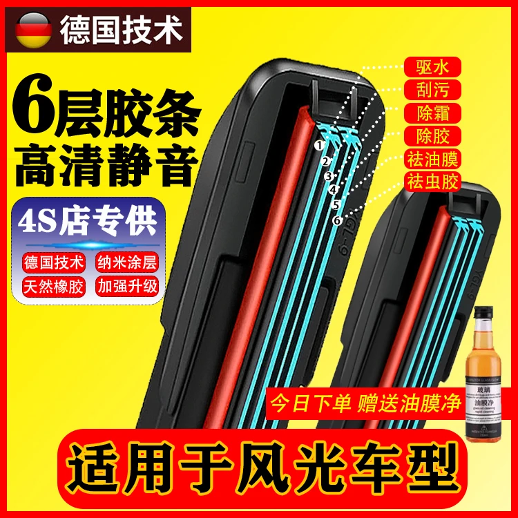 六层胶条风光580雨刮器370/360/560/330无骨380 /500前后雨刷片