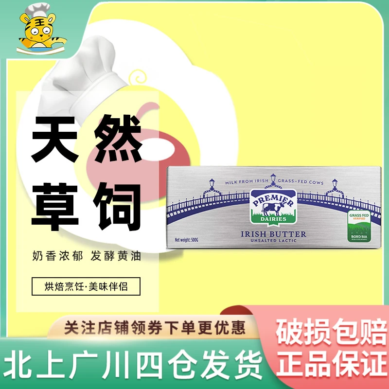 爱尔优淡味发酵黄油500g爱尔兰进口动物蛋糕面包牛排黄油烘焙家用