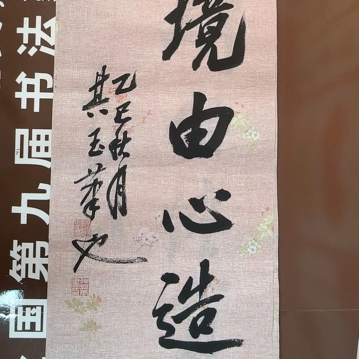 书法书法作品多次获奖