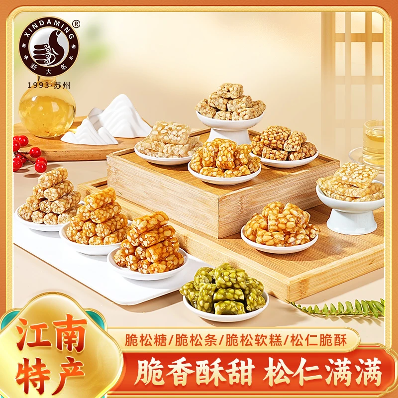 苏州上海特产大名食品脆松条松仁糖圆柱糖桂花松仁多多零食小吃